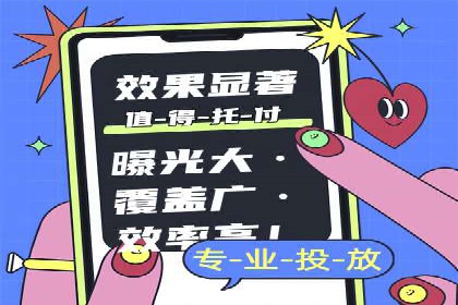 解析不同平台的信息流广告投放策略——以XX平台为例